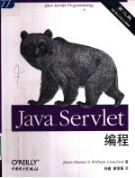 Java Servlet编程 第2版