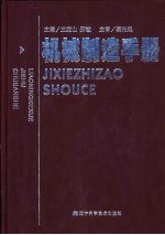 机械制造手册