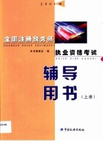 2001年全国律师资格考试指定用书 5 诉讼法与律师制度