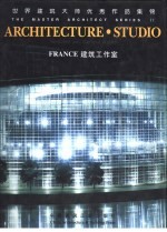 France建筑工作室