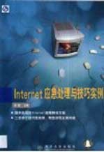 Internet应急处理与技巧实例