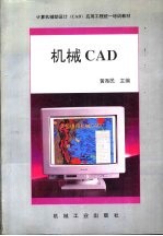 机械CAD