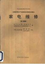 家电维修 复习题集