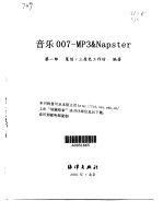 音乐007 MP_Napster