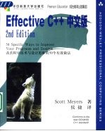 Effective C++中文版  改善程序设计与设计思维的50个有效做法