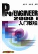 Pro/ENGINEER2000i入门教程