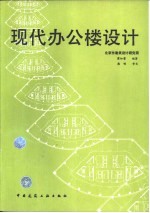 现代办公楼设计