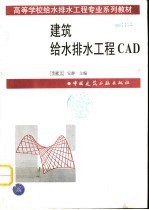 建筑给水排水工程CAD