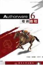 Authorware 6培训教程