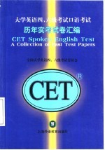 大学英语四、六级考试口语考试历年实考试卷汇编