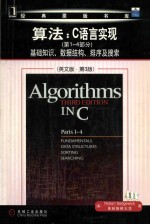 算法 C语言实现 (第1-4部分) 基础知识、数据结构、排序及搜索（英文版·第3版） = Algorithms in C Parts 1-4： Fundamentals