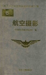 航空摄影