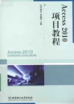 Access2010项目教程