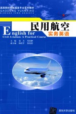 民用航空实务英语