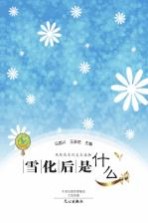 马国兴作品 雪化后是什么