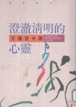 叶强新刊 澄澈清明的心灵