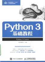 Python 3  基础教程