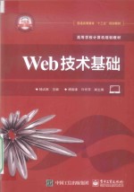 Web技术基础