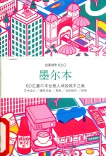 墨尔本 创意城市X60