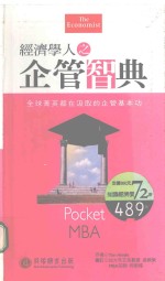 经济学人之财务智典 全球精菁都在汲取的财务基本功