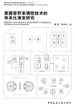 美国容积率调控技术的体系化演变研究