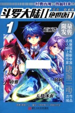 斗罗大陆  2  绝世唐门  1  漫画白金版