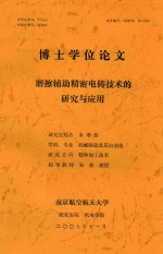 博士学位论文 摩擦辅助精密电铸技术的研究与应用