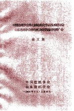 中国造纸学会第七届造纸化学品技术研讨会，山东造纸学会涂布纸及化学品应用推广会论文集