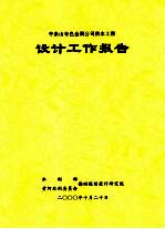 中条山有色金属公司供水工程 设计工作报告