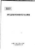 水闸、溢洪道老化病害评估方法及模型