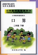 小学数学基础知识 口算 二年级 下