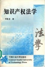 知识产权法学