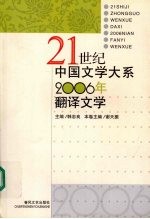 2006年翻译文学