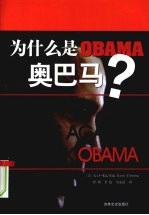 为什么是OBAMA奥巴马？