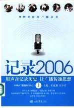 记录2006 上