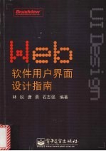 Web软件用户界面设计指南