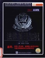 法律基础知识 2007最新版