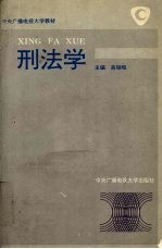 刑法学