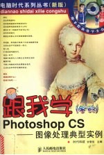 跟我学Photoshop CS 图像处理典型实例