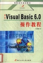 中文Visual Basic 6.0操作教程