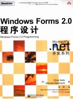 Windows Forms 2.0程序设计