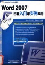 Word2007图解入门与实例应用