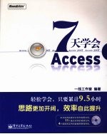 7天学会Access