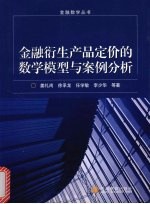 金融衍生产品定价的数学模型与案例分析