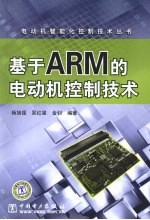 基于ARM的电动机控制技术