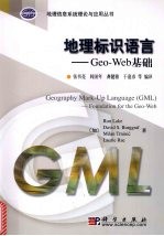 地理标识语言 Geo-Web基础