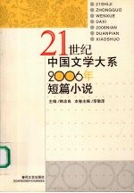 2006年短篇小说