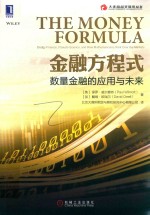 金融方程式  数量金融的应用与未  dodgy finance