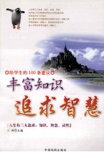 给学生的100条建议 懂得沟通 重视交流