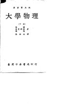 大学物理（下册）